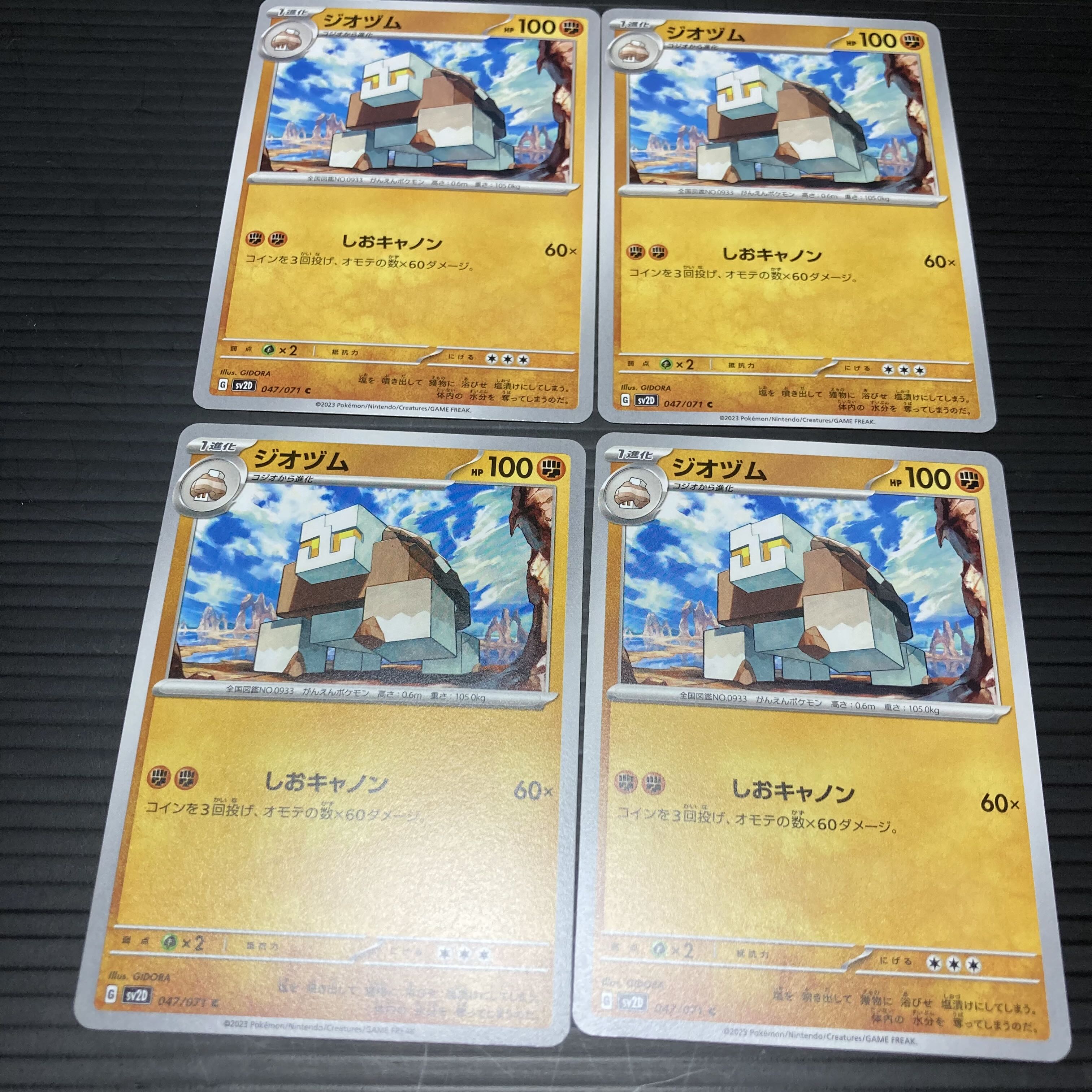 PC ジオヅム 047/071 コモン 4枚セット4 4枚