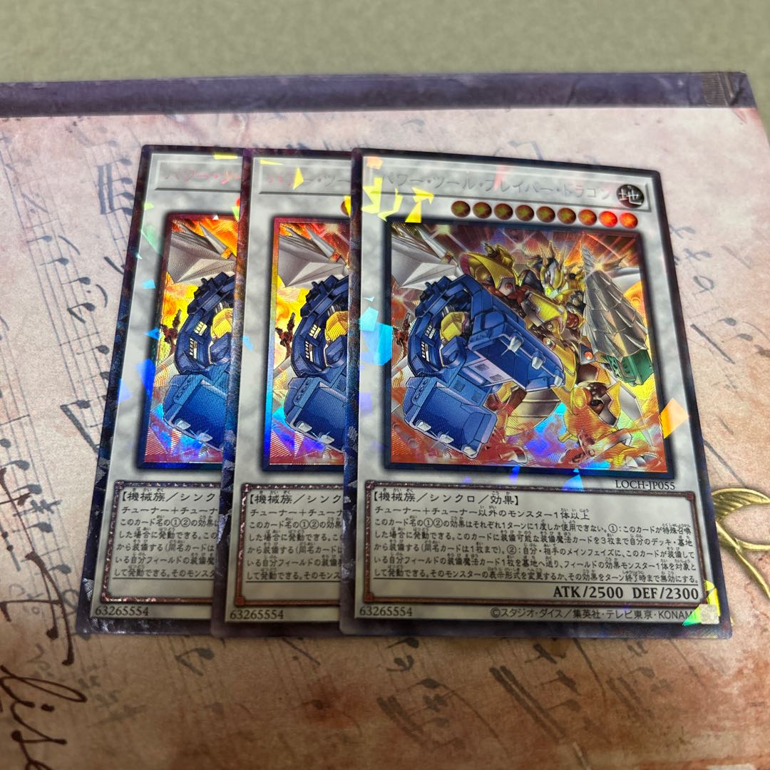 パワー・ツール・ブレイバー・ドラゴン コレクターズレア LOCH-JP055 3枚