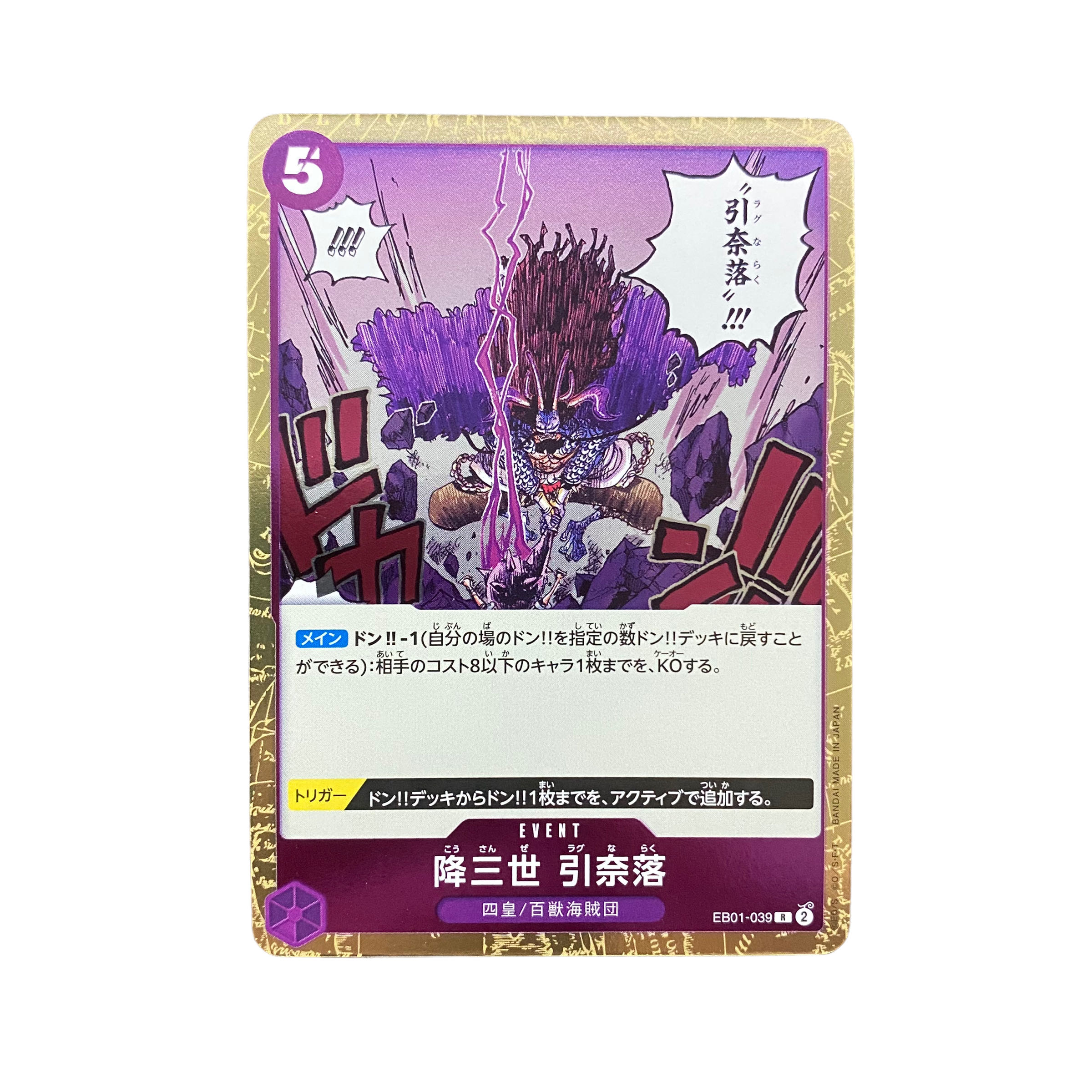 4806 [ONE PIECE] Descending 3rd Generation, EB01-039 (R) 1枚