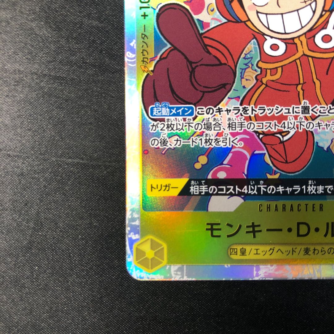 モンキー・D・ルフィ SR OP07-109 1枚