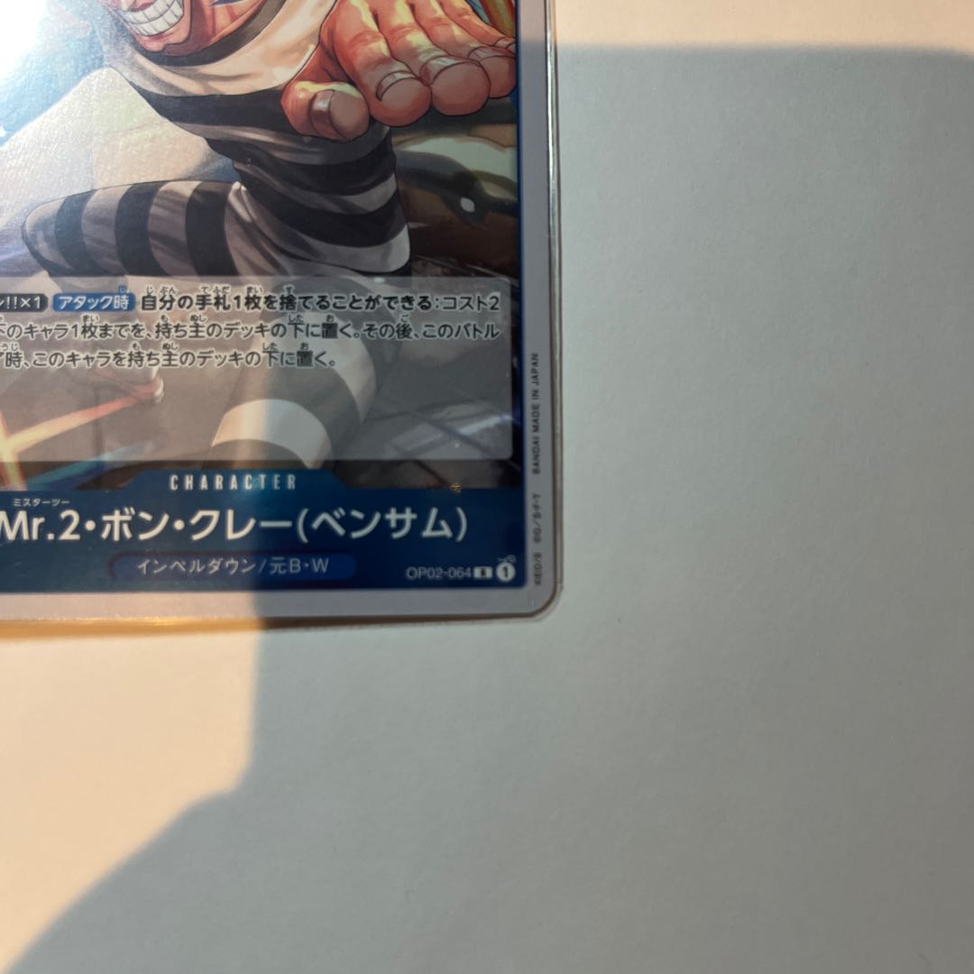 4枚セット Mr.2・ボン・クレー(ベンサム) R OP02-064