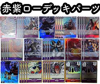 One Piece Card Red and Purple Low Deck Parts Trafalgar Low Eustace Kid Gamma Knife