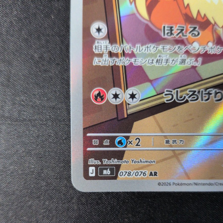 Growlithe AR 078/076 1枚