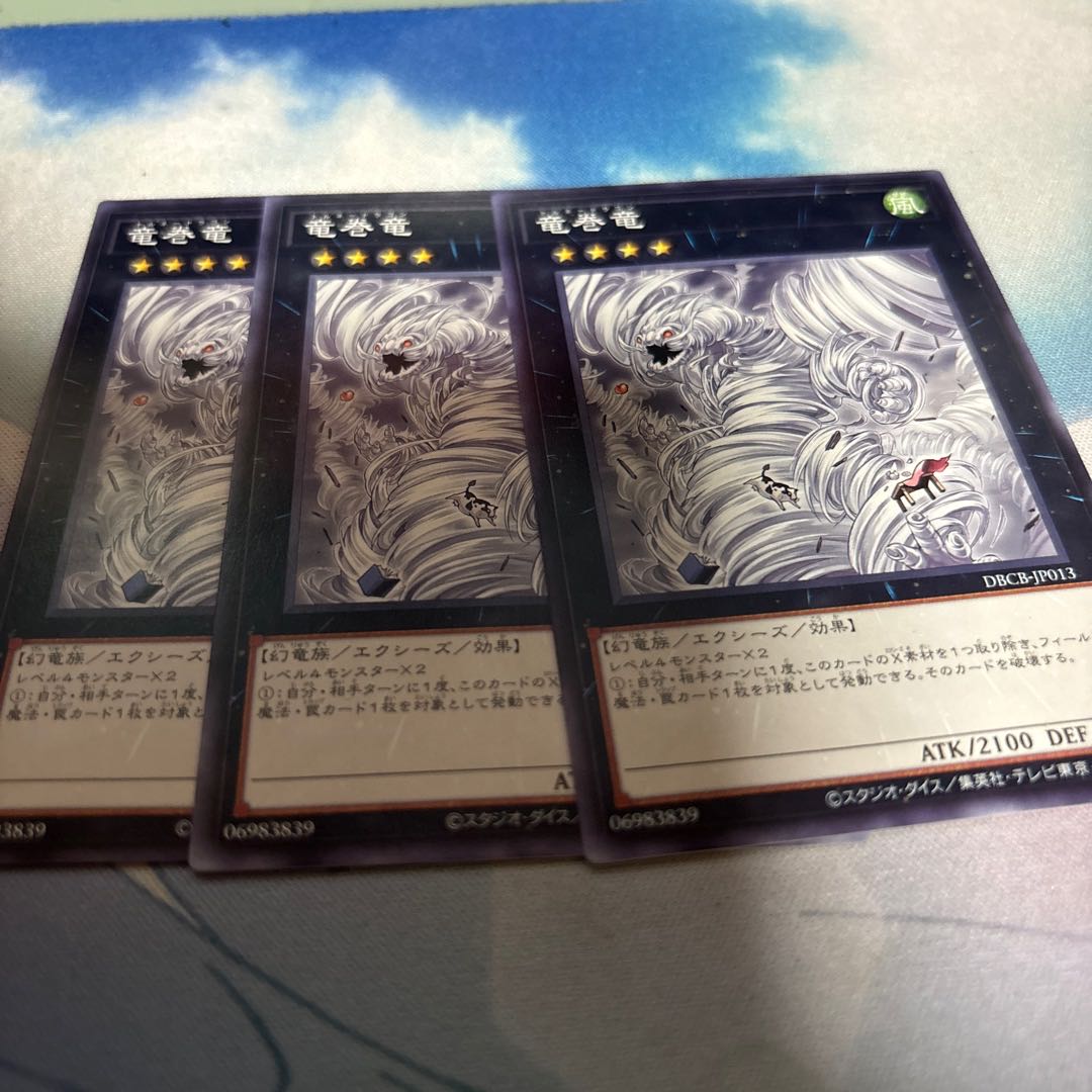 竜巻竜 ノーマル DBCB-JP013 1枚