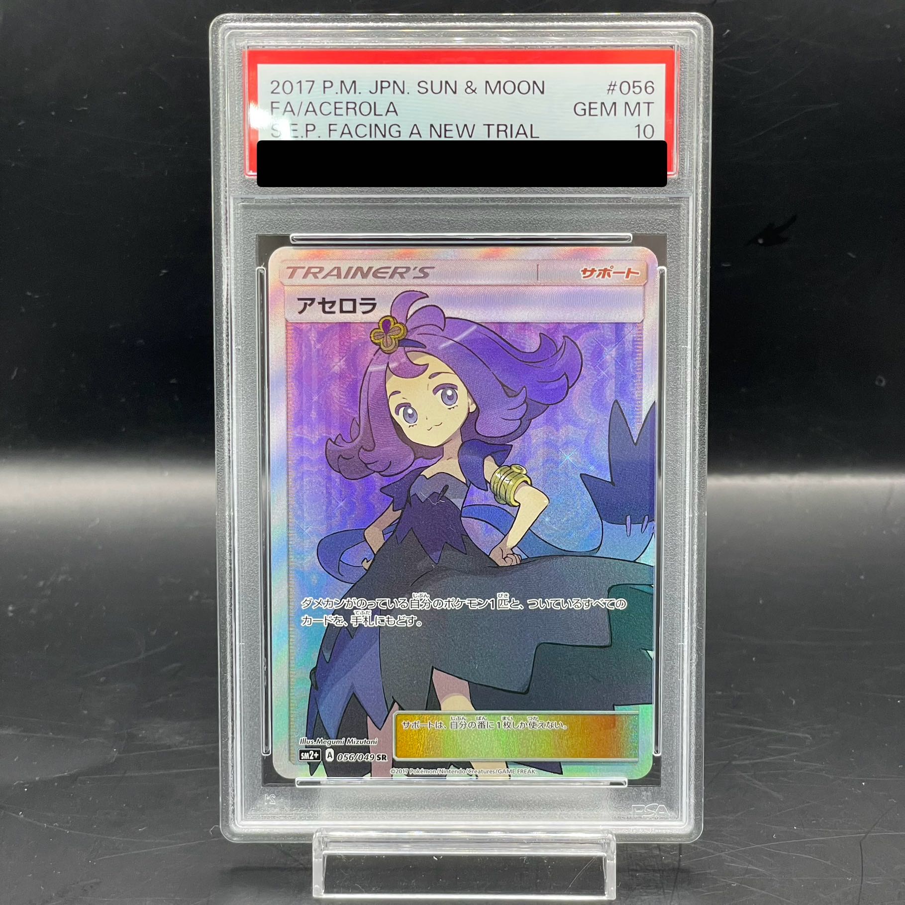 【PSA10】アセロラ SR 056/049