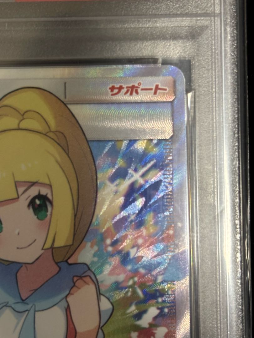 【PSA10】リーリエ SR がんばリーリエ SR 119/114