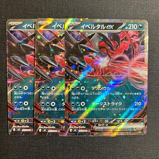 Yveltalex RR 052/080 3枚