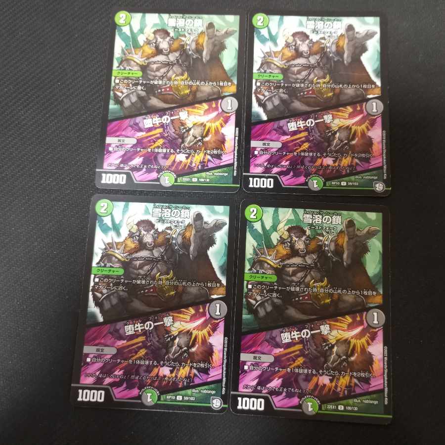 Chain of Melting Snow｜Strike of the Fallen Bull U 4 pieces