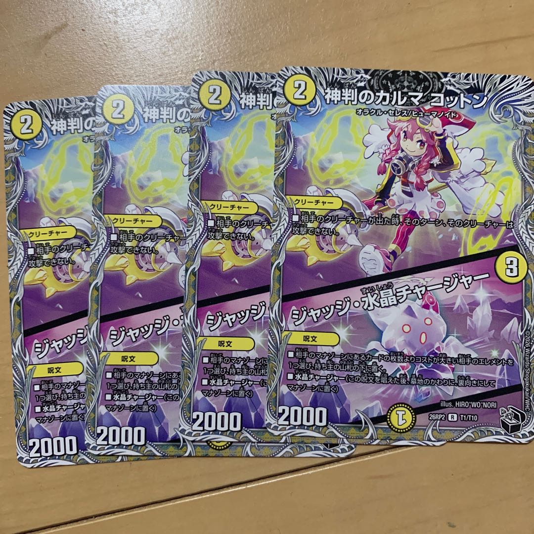 神判のカルマ　コットン 4枚