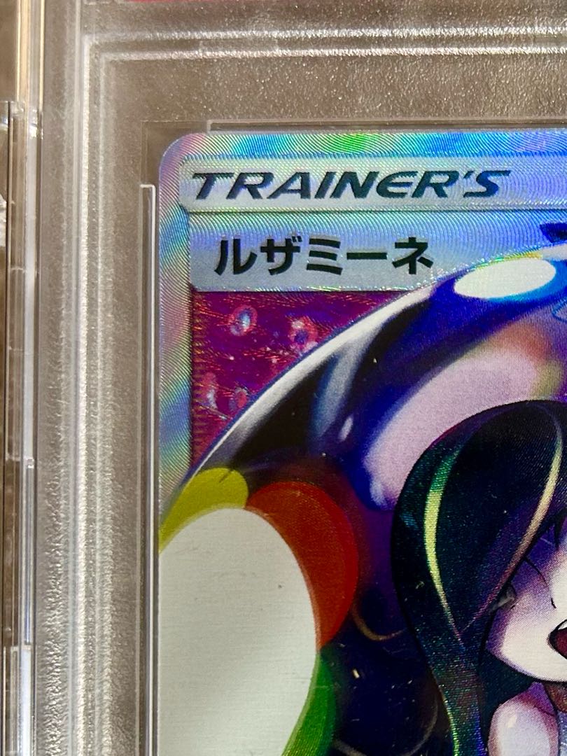 【PSA10】ルザミーネ SR 120/114