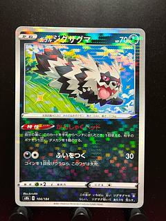 【楽々堂】ポケカ ガラル ジグザグマ ミラー