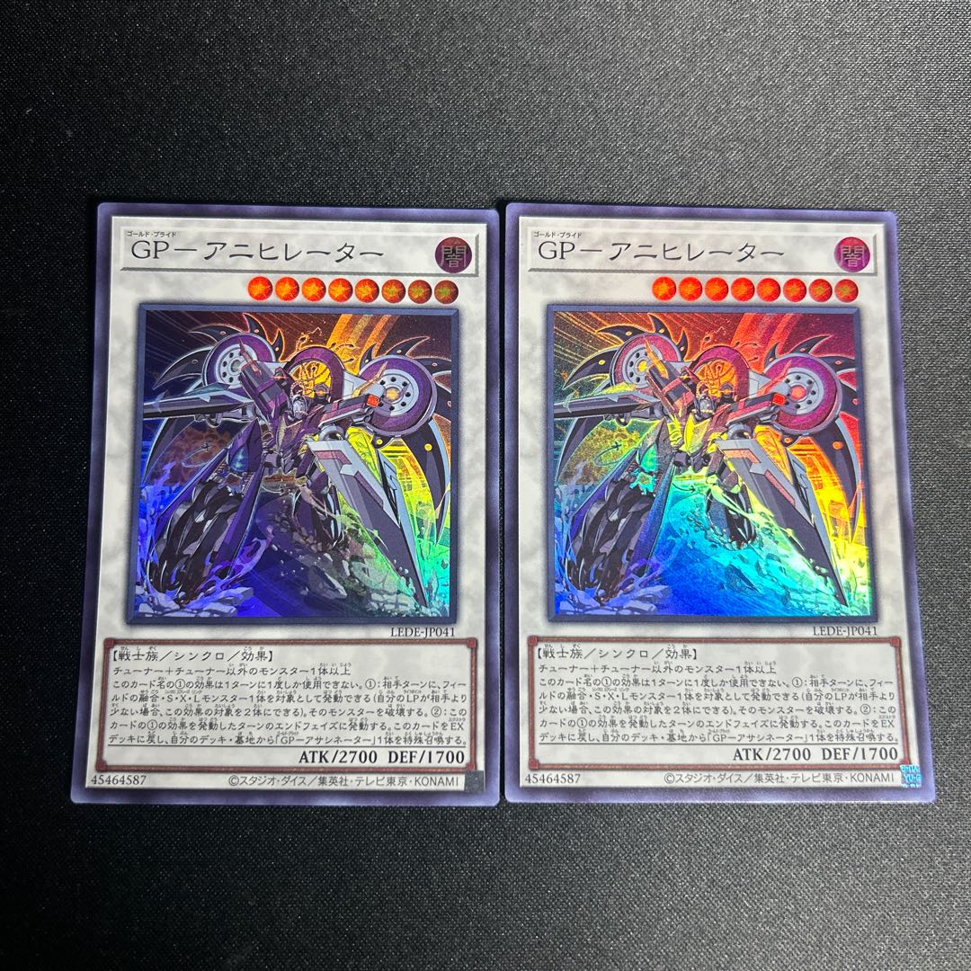 1139 GP-Annihilator Super Rare LEDE-JP041 1枚