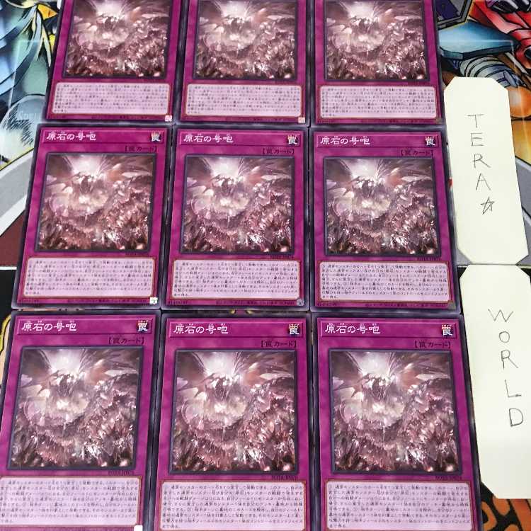 原石の号咆 ROTA 1 ノーマル 罠 9枚セット てら 9枚