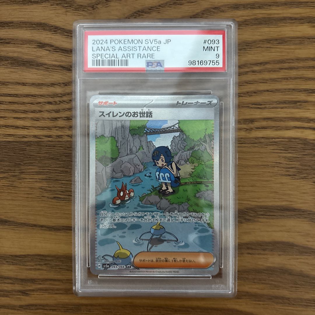 PSA9 スイレンのお世話 SAR 093/066の通販 minidai165（1000882268 
