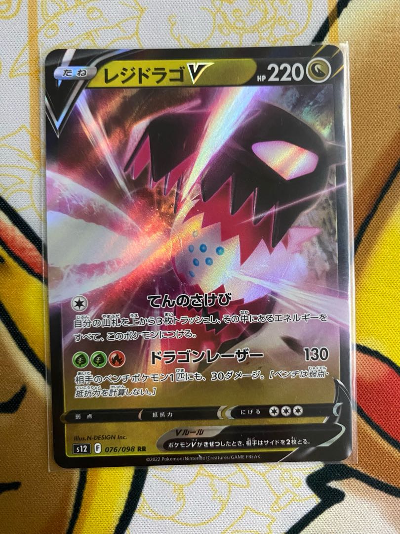 ポケモンカード レジドラゴV RR RRRの通販 カードマスター ポケモンカード レジドラゴV RR RRRの通販 カードマスター