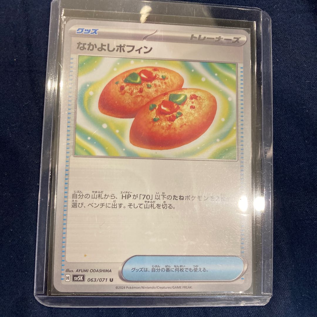 5 extra sheets Nakayoshi Poffin U 063/071