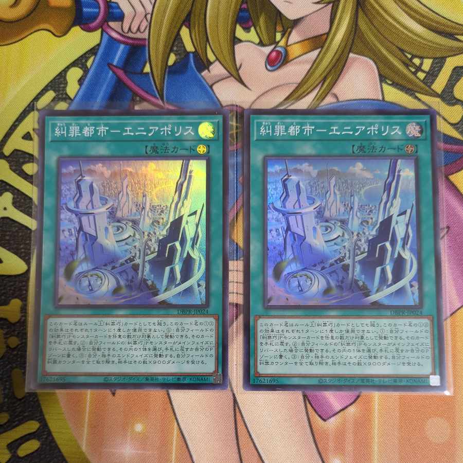 set of two Set of Two Denunciation Crime City - Eniapo Squirrel Super Rare DBPR-JP024