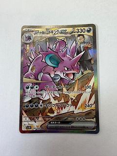 状態B ロケット団のニドキングex SAR 126/098 1枚