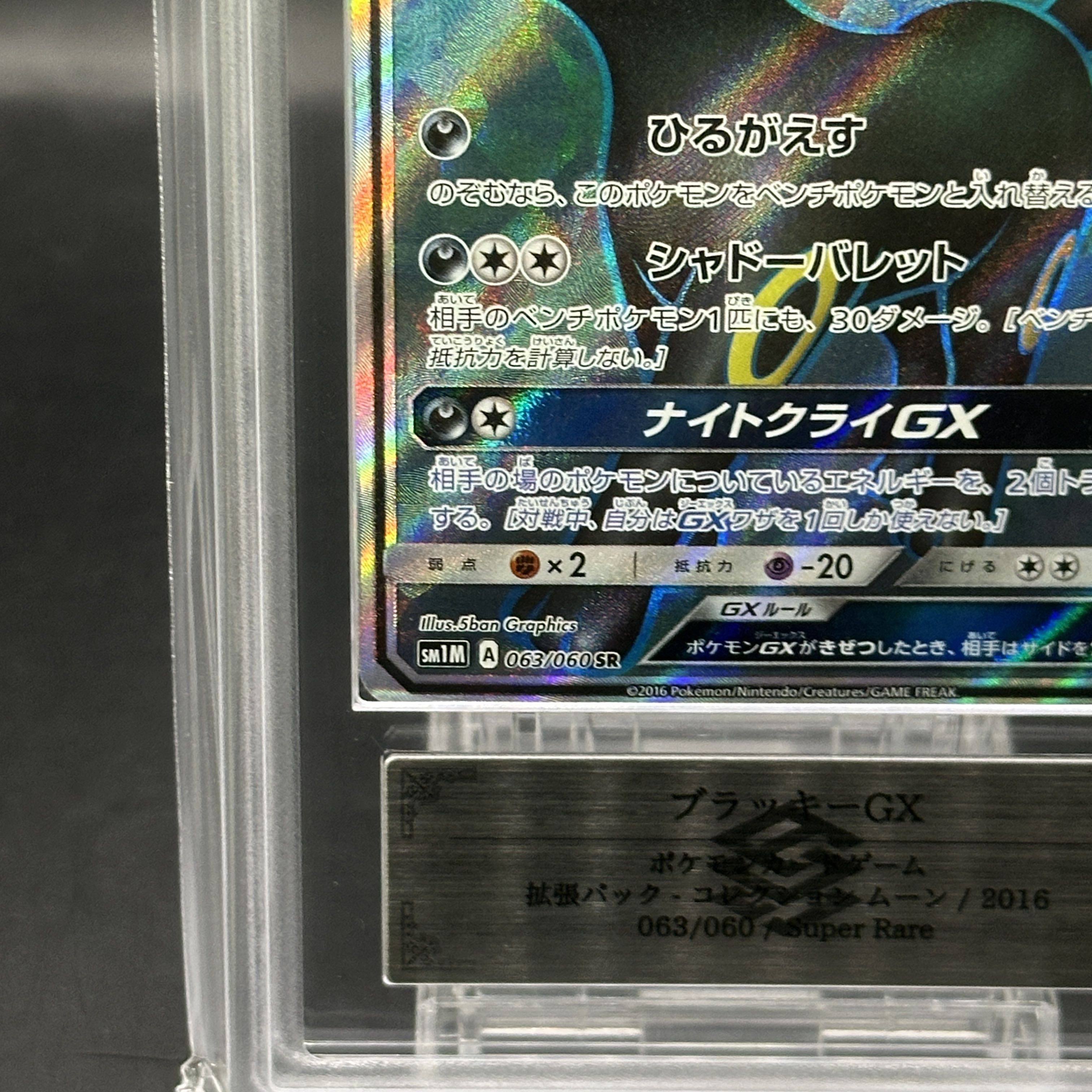 ARS10+] UmbreonGX SR 063/060 1枚