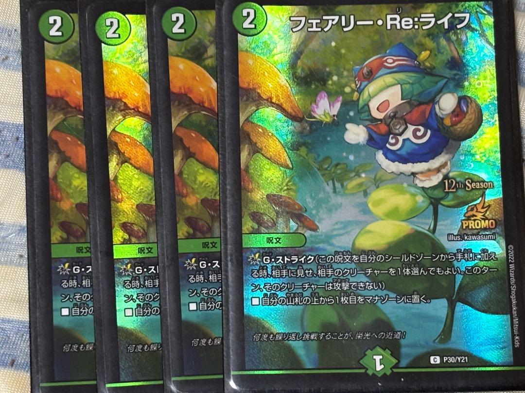 フェアリー・Re:ライフ C 57/60