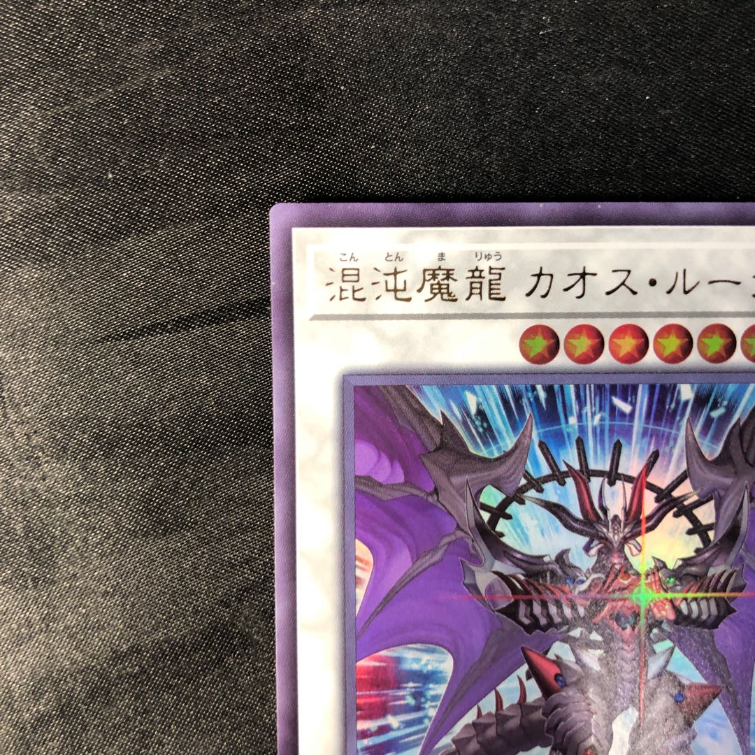 Chaos Ruler, the Chaotic Magical Dragon Ultra Rare JP043