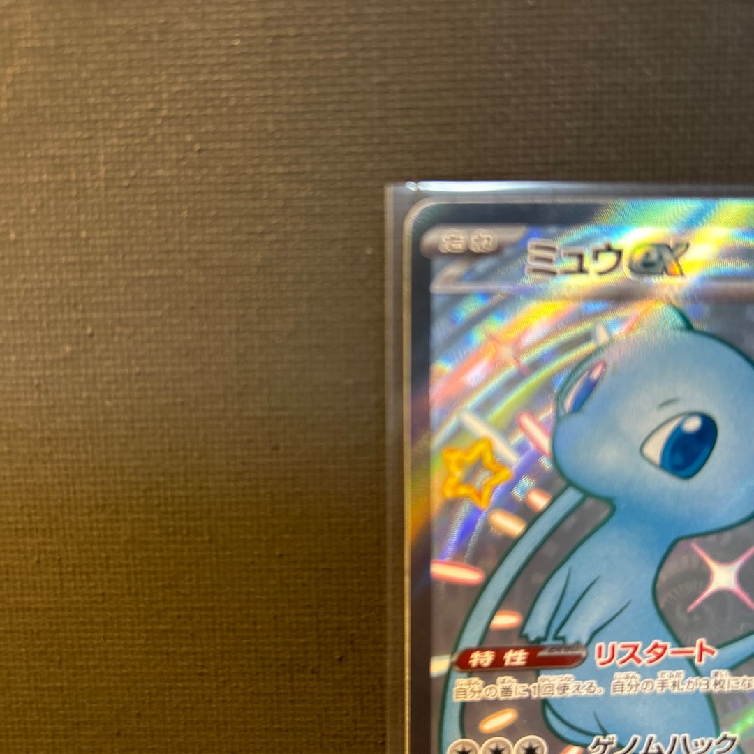 ミュウex SSR 327/190