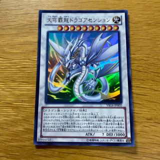天穹覇龍ドラゴアセンション