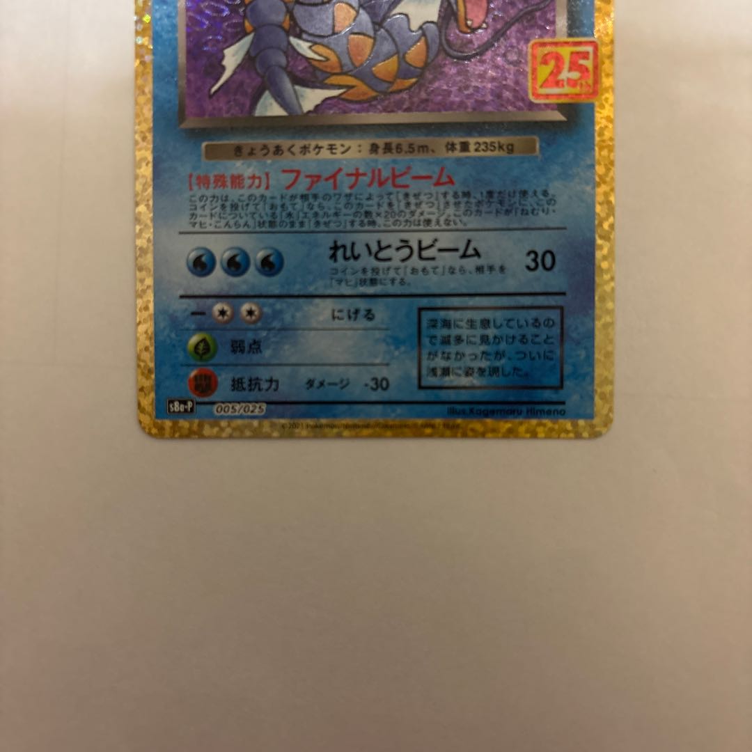 Evil Gyarados (25th) PROMO PROMO 005/025 1枚