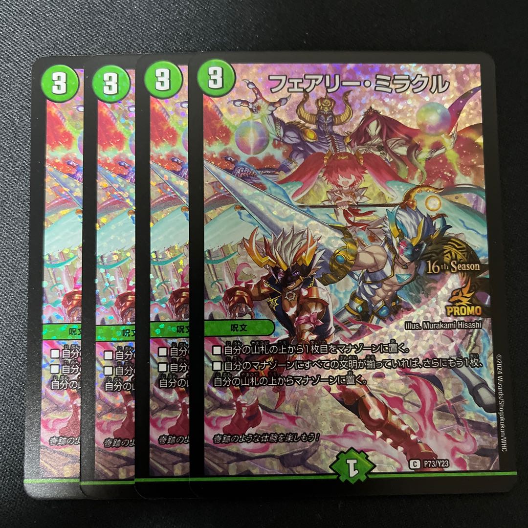 Fairy Miracle C 80/84 1枚