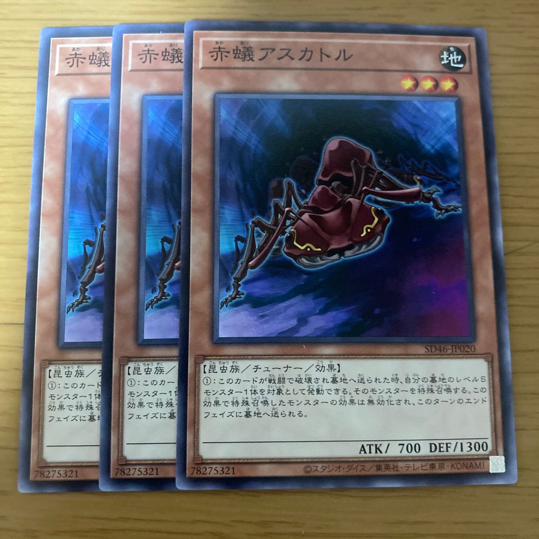 赤蟻アスカトル ノーマル JP030 3枚