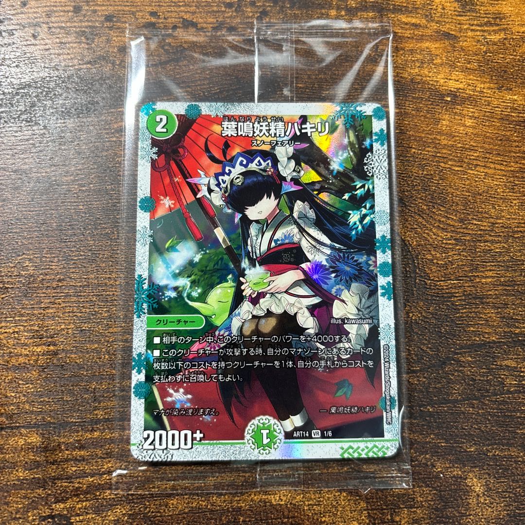 Hakiri, the leaf-narrowing fairy God Art (unopened)