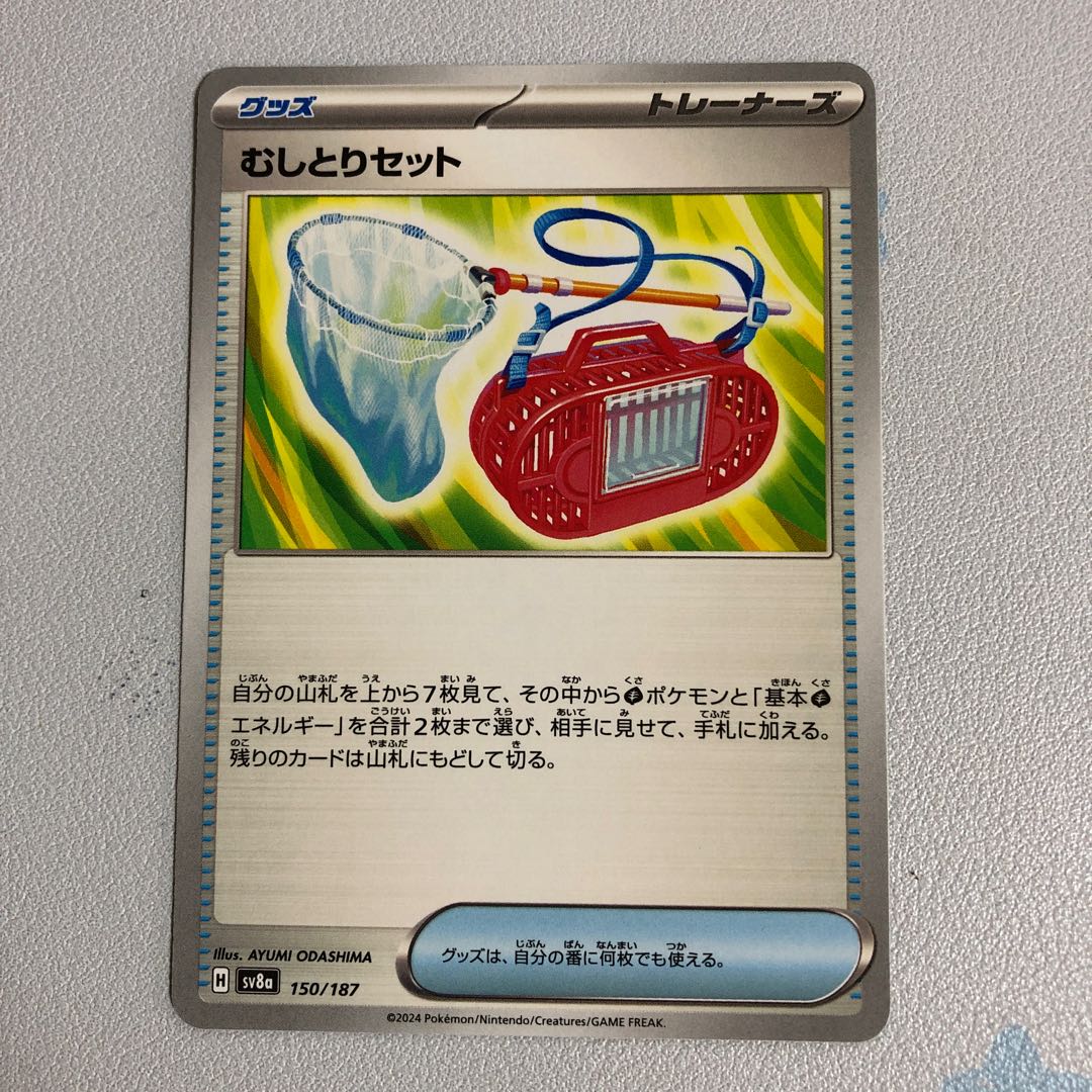 Mushitori set 150/187