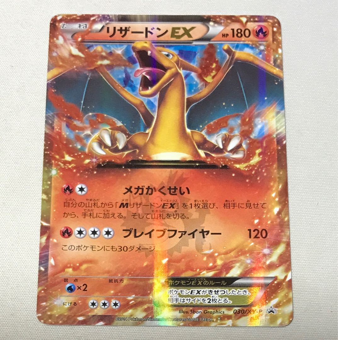 リザードンEX PROMO 030/XY-P