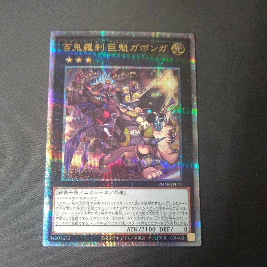 Hyakki Rasetsu - Giant Kai Gabonga QCSE, 25th Siku PHNI-JP047