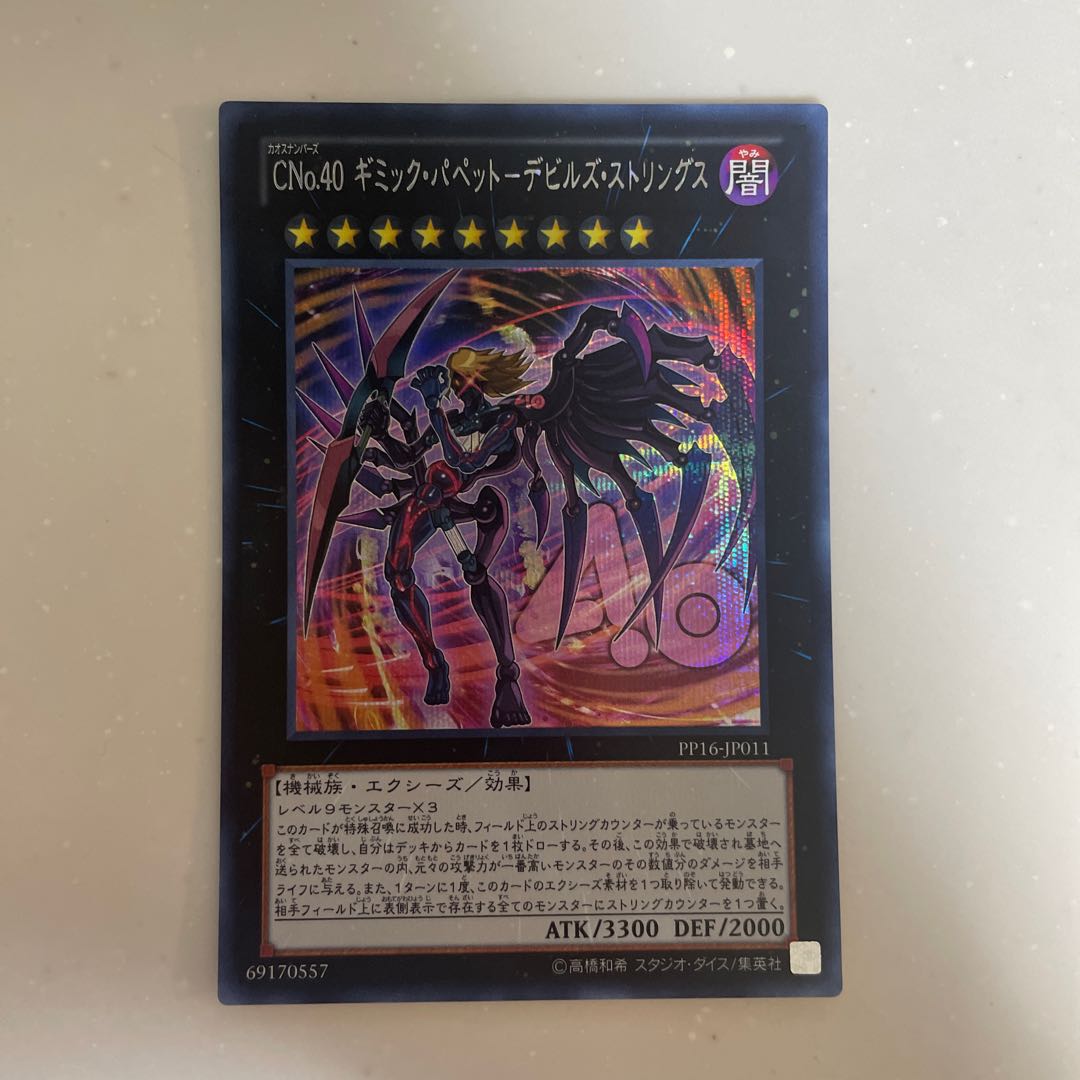 CNo.40 Gimmick Puppet - Devil's Strings Secret Rare JP011