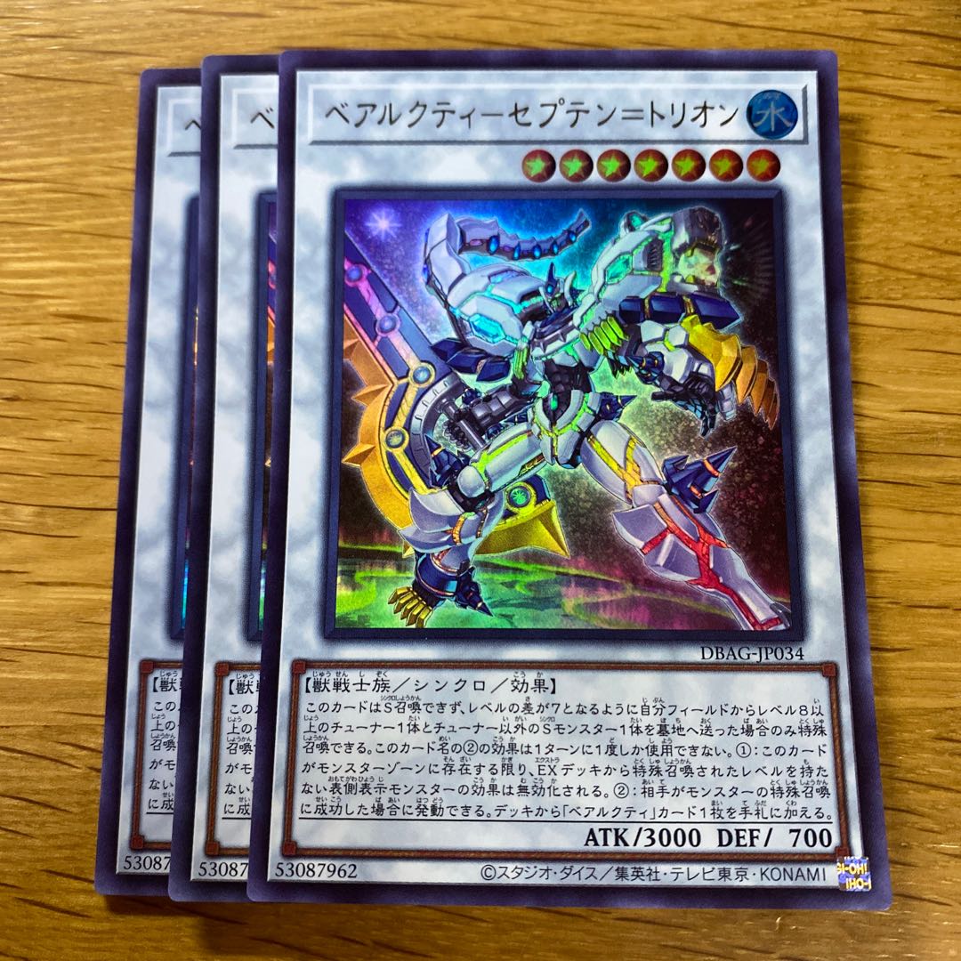 ベアルクティ-セプテン＝トリオン ウルトラレア JP034