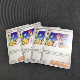 アカマツ U 097/102 4枚