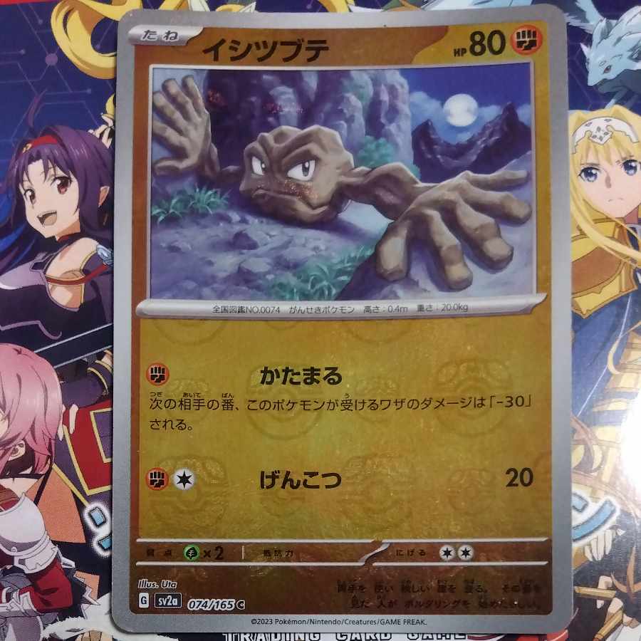 Geodude (Master Ball pattern/mirror) C 074/165