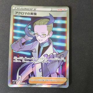 アクロマの実験 SR 113/100