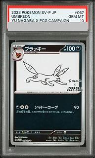 【PSA10】ブラッキー YU NAGABA プロモ 開封済み PROMO 067/SV-P 1枚
