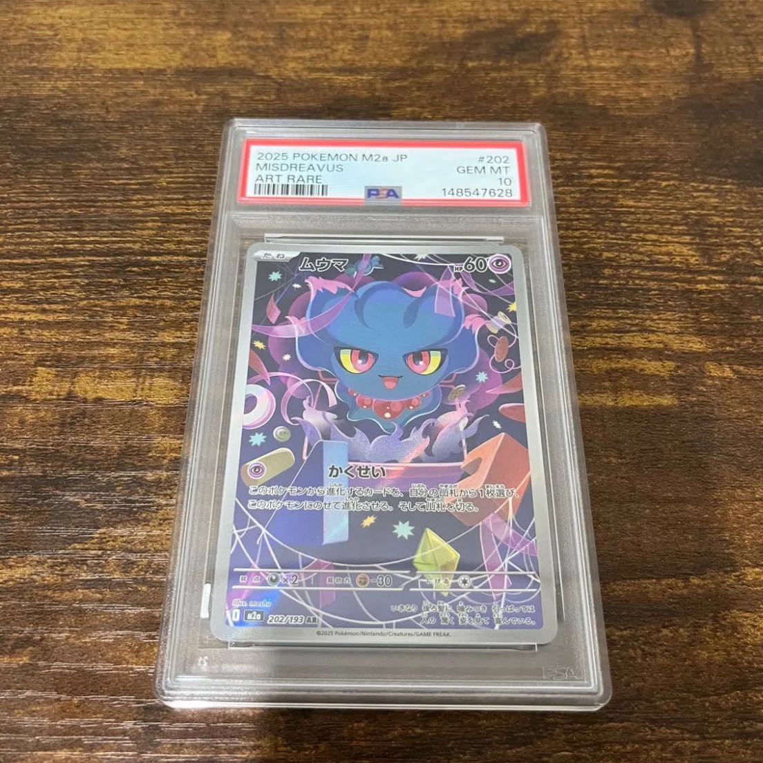 【PSA10】ムウマ AR 202/193 1枚