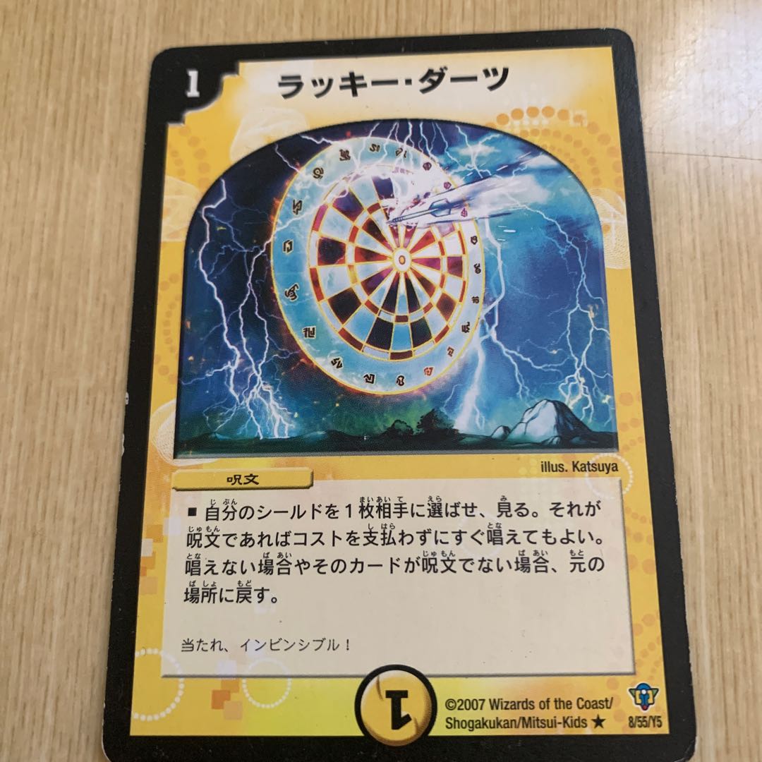 ラッキー・ダーツ R 8/55/Y5 1枚