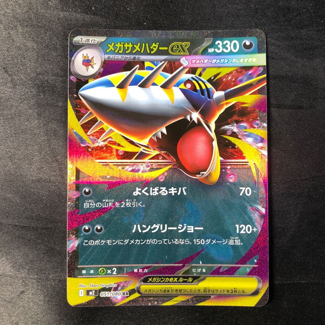 Mega Sharpedoex RR 051/080 1枚