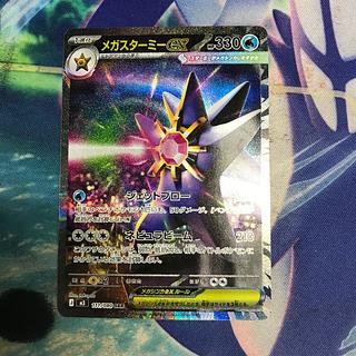 メガスターミーex SAR 111/080 1枚