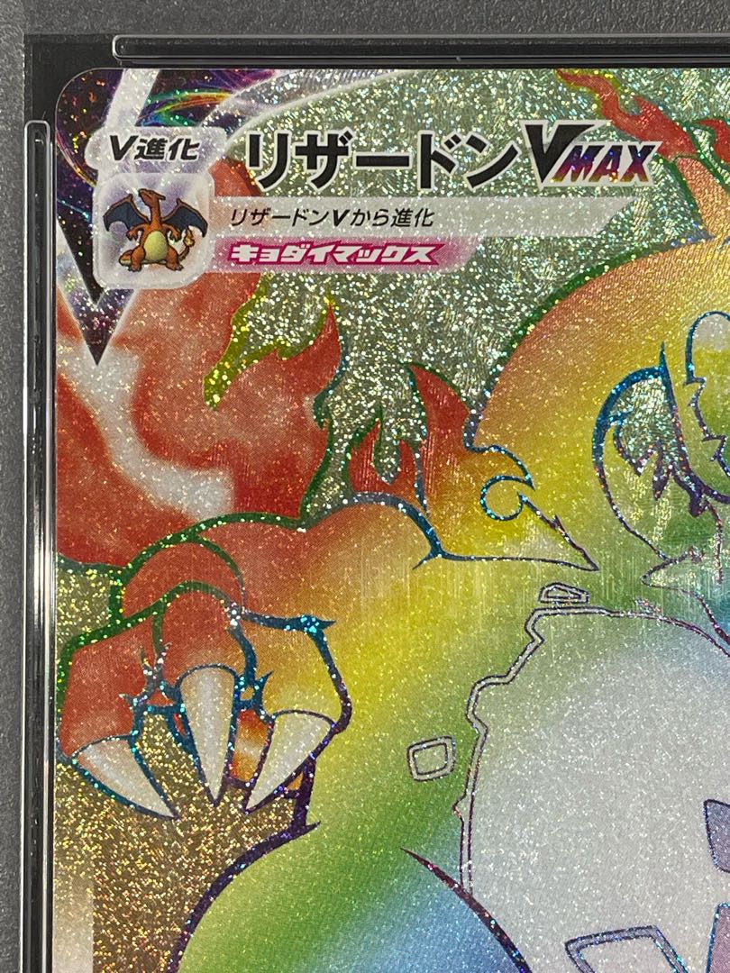 【PSA10】リザードンVMAX HR仕様 PROMO 104/S-P 1枚