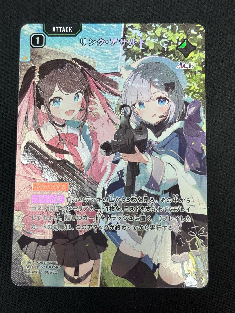 リンク・アサルト [SRP] {BP01-136} 1枚