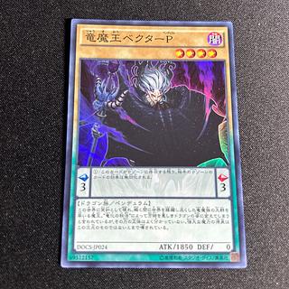 1601 Vector Pendulum, the Dracoverlord Super Rare JP024