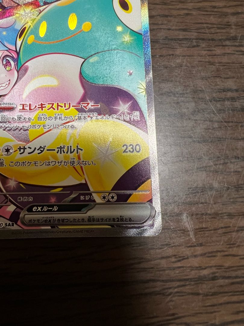 エラーカード ナンジャモのハラバリーex SAR 125/100の通販 エラーカード ナンジャモのハラバリーex SAR 125/100の通販
