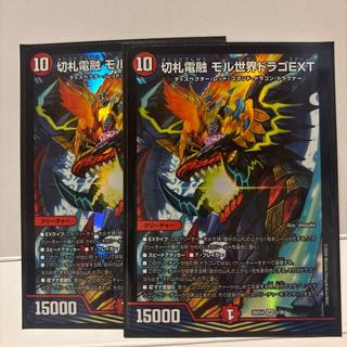 Trump Card Denyu: Mor World Dragon EXT SR 6/99 2枚