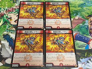 D-371 魔誕幻獣レイヴン C 71/77 4枚